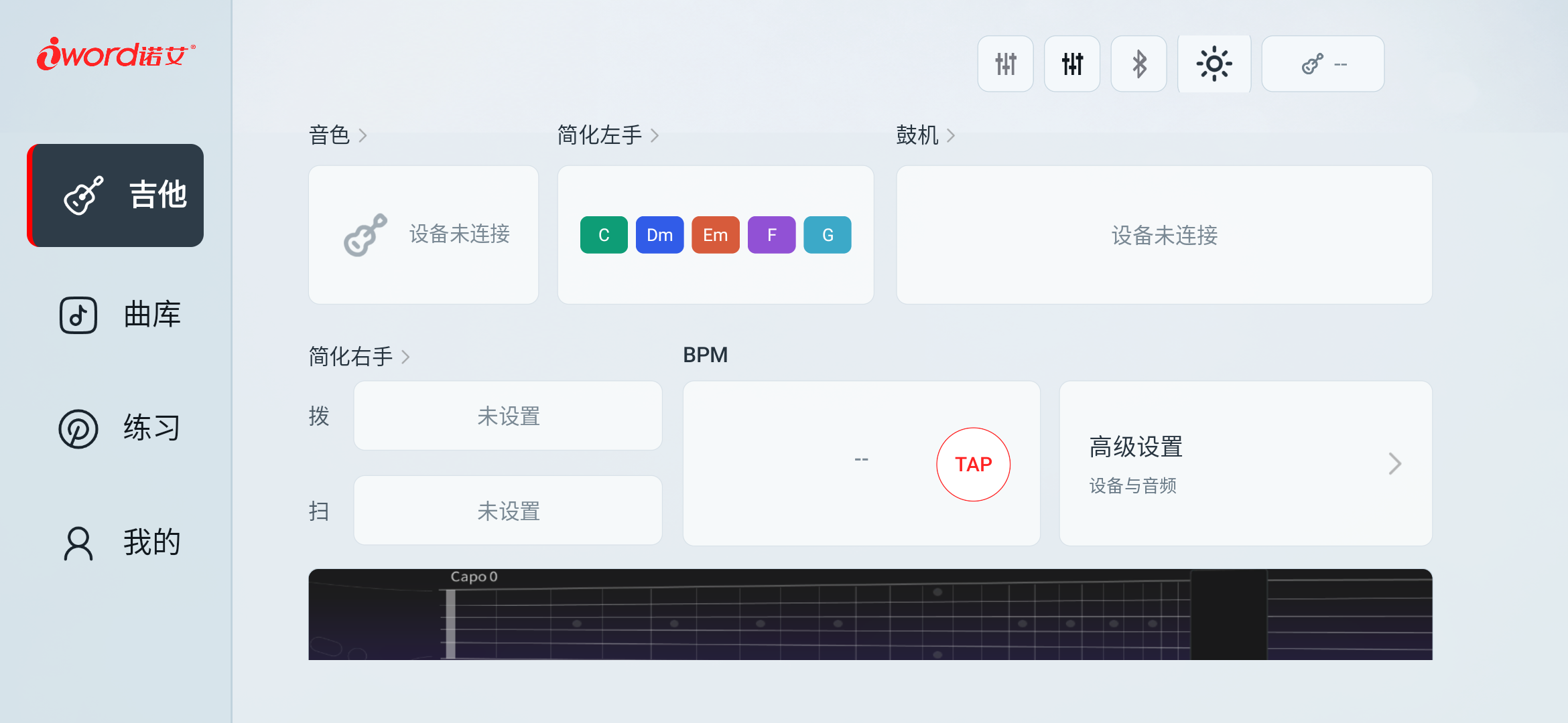 在“吉他”页查看音色、左右手模式、鼓机、BPM 与高级设置。图中尚未连接设备，连接后才能调整相应参数。